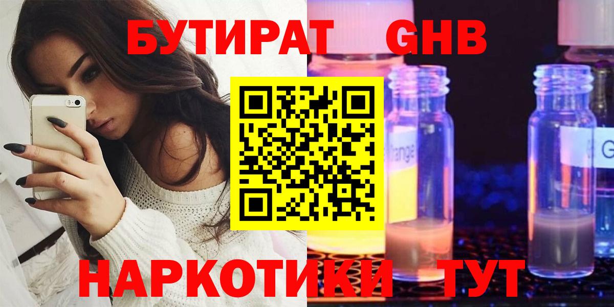 БУТИРАТ GHB Петрозаводск