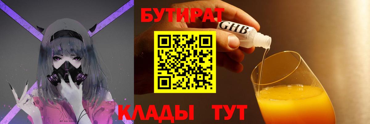Бутират оксибутират  Бутират  Петрозаводск  Вход с VPN 