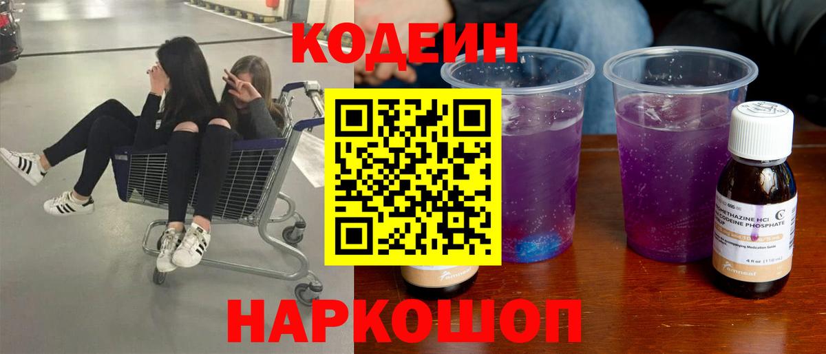 Codein Purple Drank  Вход с VPN  Петрозаводск 